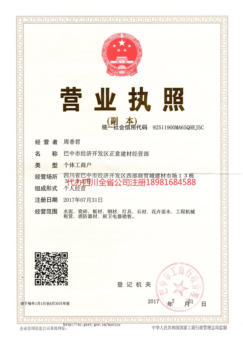 怀化怀化正意建材经营部