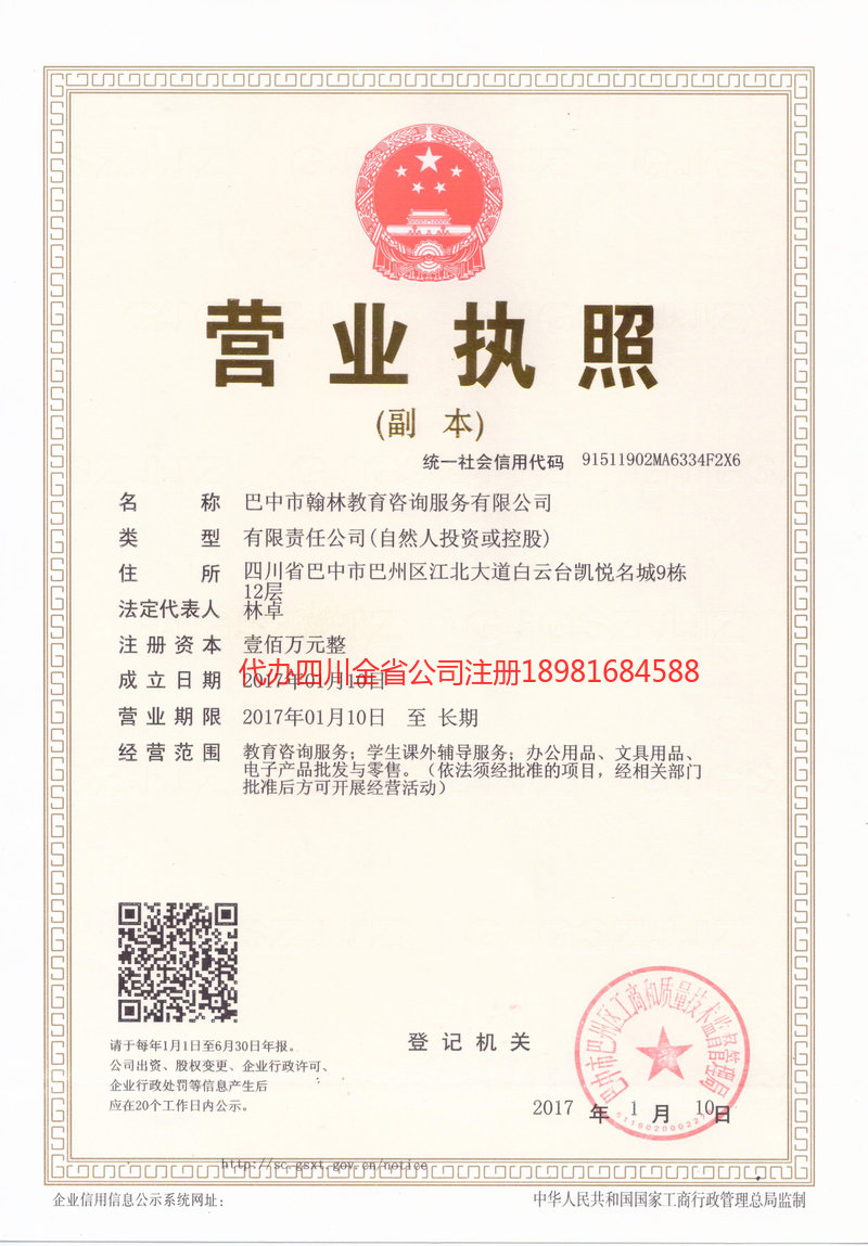 怀化怀化翰林教育咨询服务有限公司