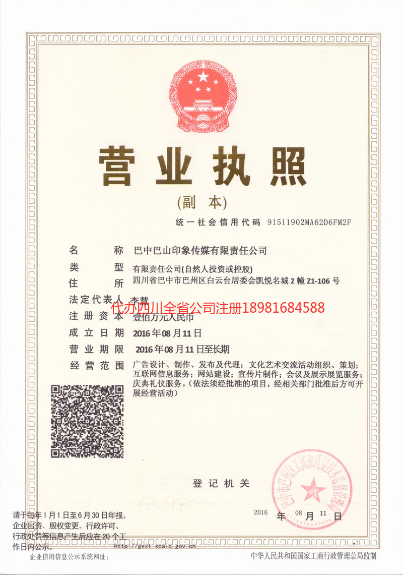 怀化怀化巴山印象传媒有限责任公司