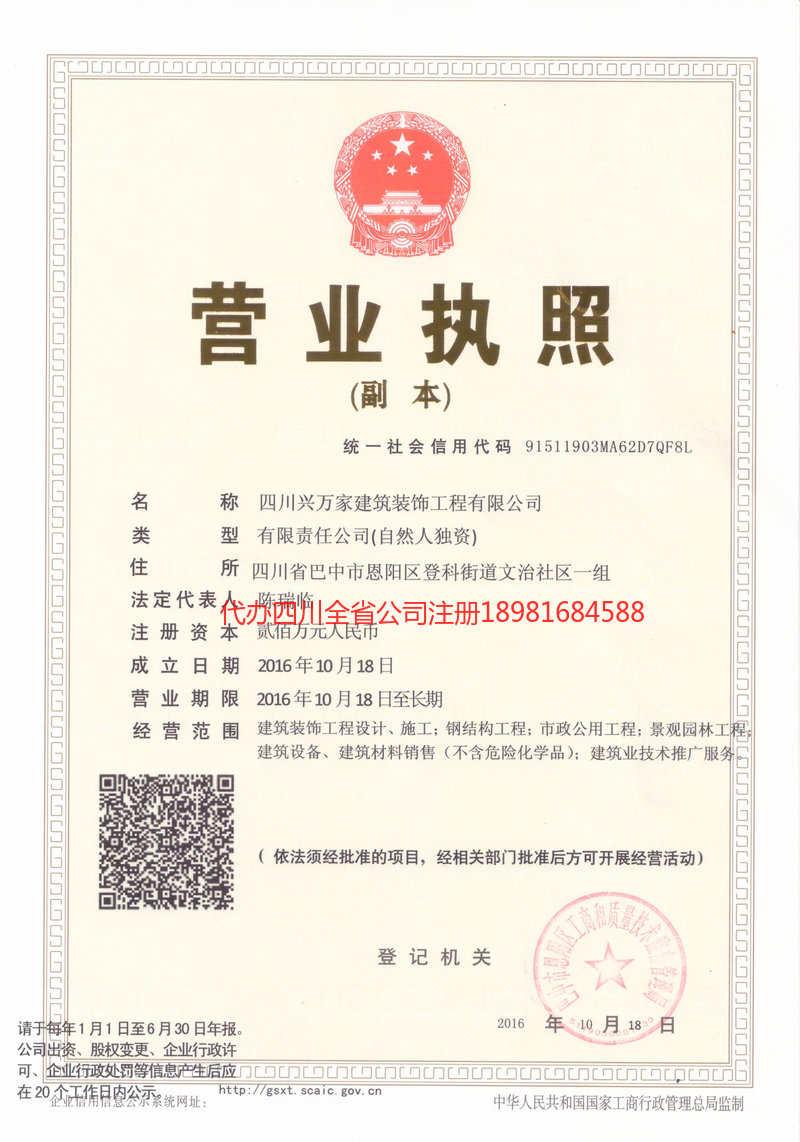 怀化怀化兴万家建筑装饰工程有限公司