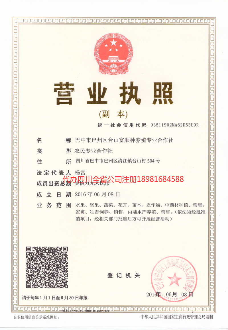 怀化怀化台山富顺种养殖专业合作社