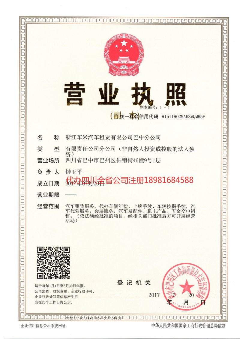 怀化怀化车米汽车租赁有限公司