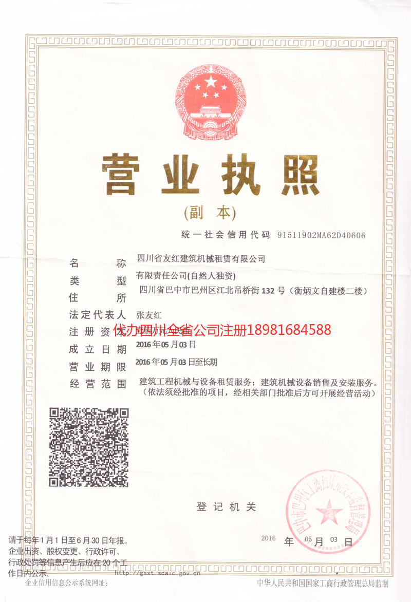 怀化怀化友红建筑机械租赁有限公司