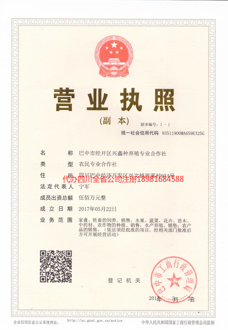 怀化怀化兴鑫种养殖专业合作社