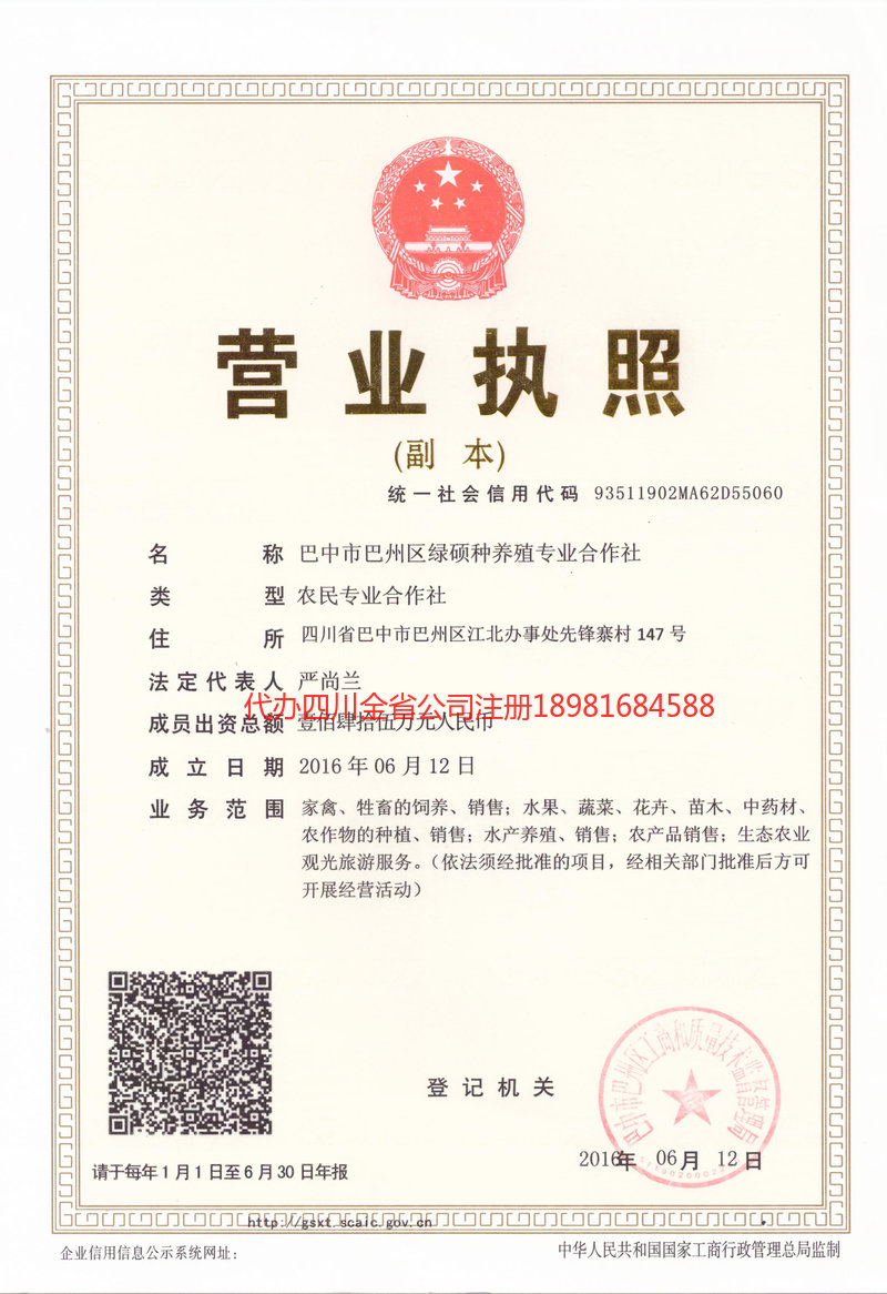 怀化怀化绿硕种养殖专业合作社