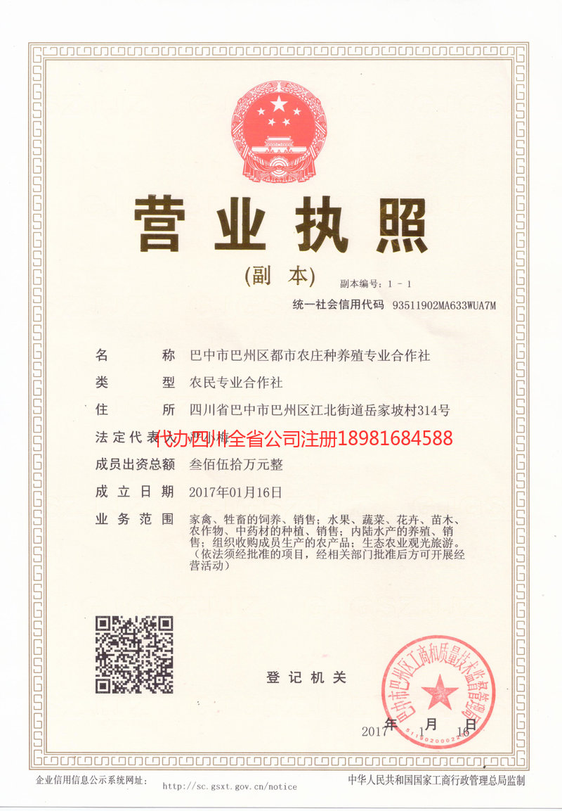 怀化怀化都市农庄种养殖专业合作社