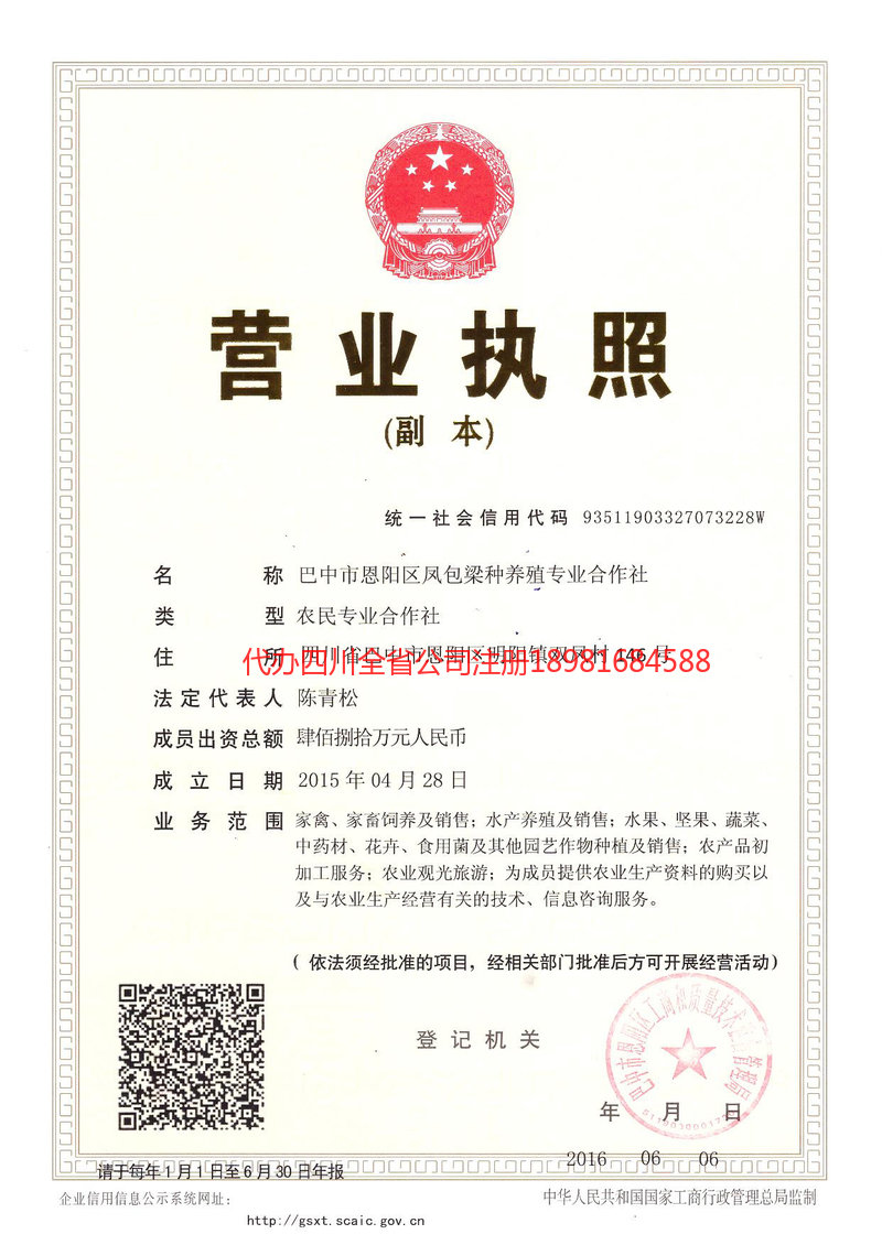 怀化怀化凤包梁种养殖专业合作社