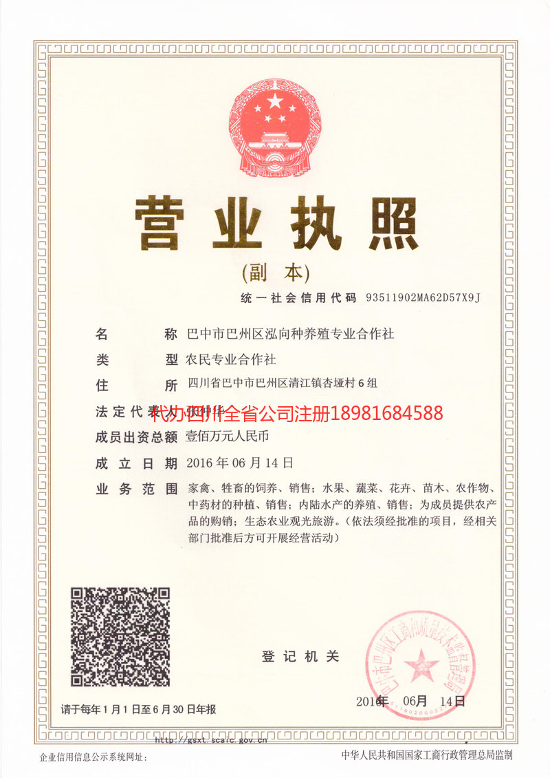 怀化怀化泓向种养殖专业合作社