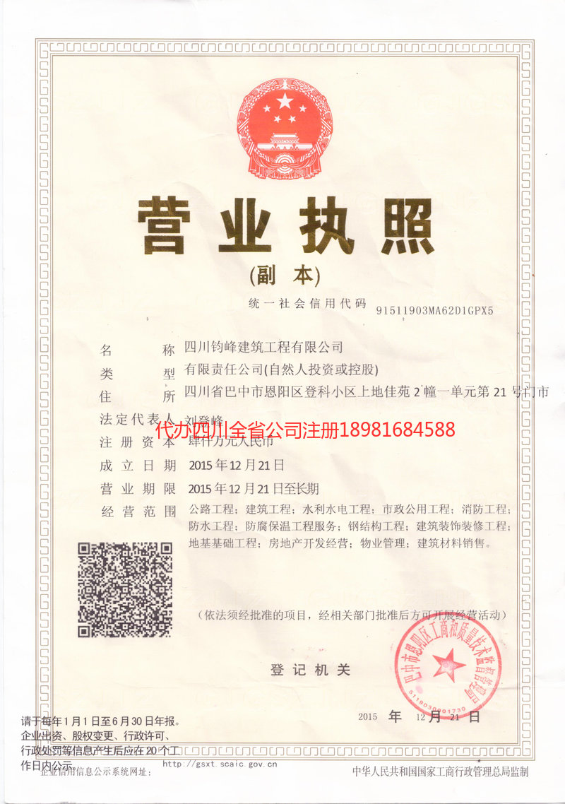 怀化怀化钧峰建筑工程有限公司