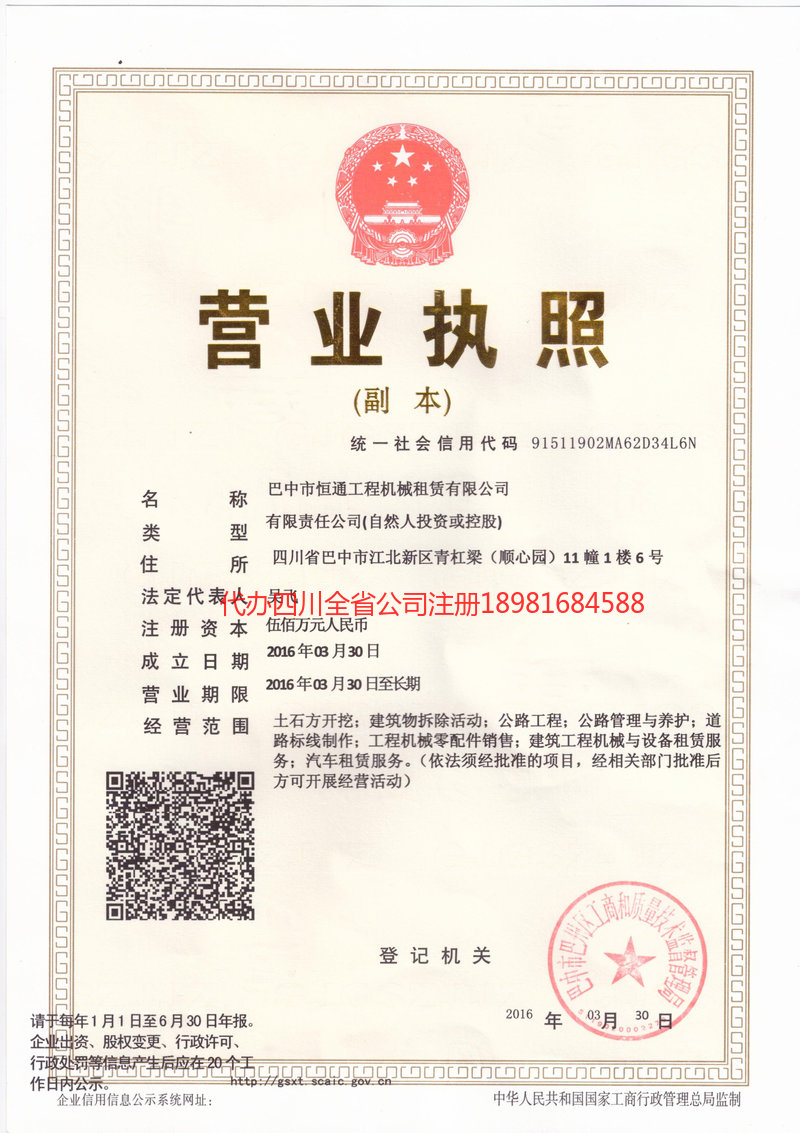 怀化怀化恒通工程机械租赁有限公司