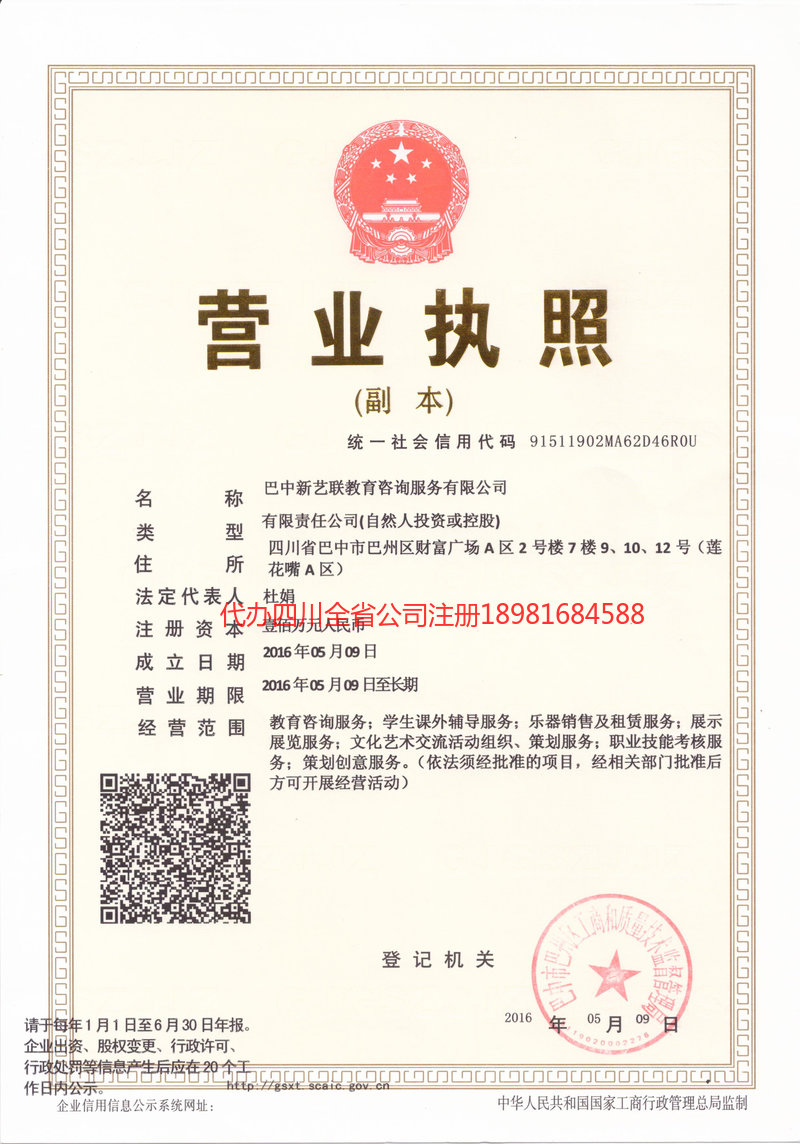 怀化怀化新亿联教育咨询服务有限公司