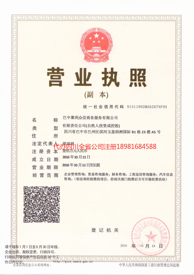 怀化怀化聚利众信商务服务有限公司